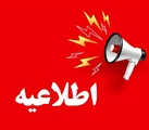 قابل توجه داوطلبان چند برابر ظرفیت دعوت شده به مصاحبه رشته فوریت های پزشکی (کاردانی و کارشناسی پیوسته)